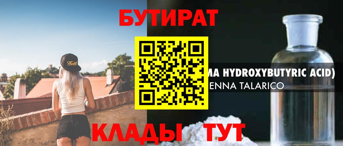 Бутират  Вход с VPN  Туапсе  БУТИРАТ вода 