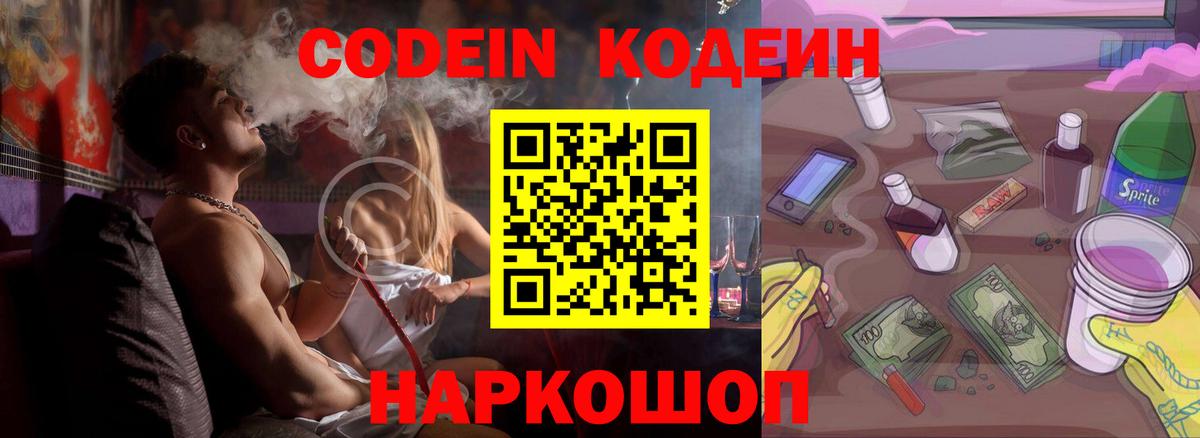 Кодеиновый сироп Lean напиток Lean (лин) Туапсе