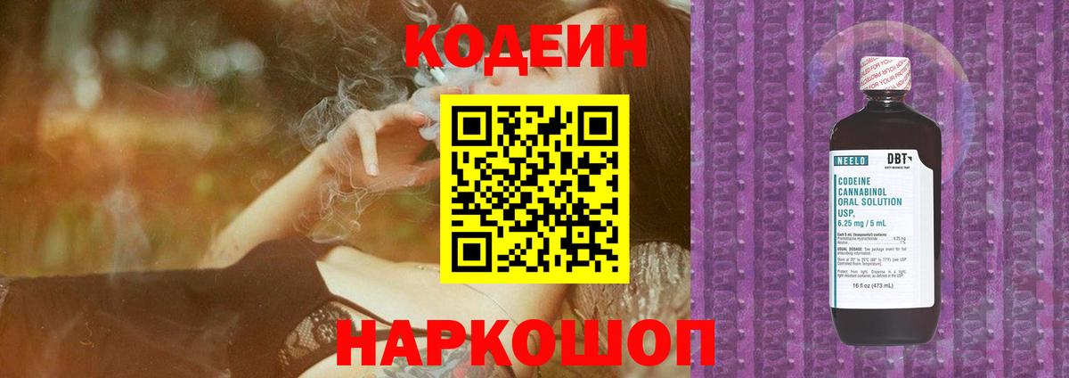 где купить наркоту  Вход с VPN  Туапсе  Кодеиновый сироп Lean напиток Lean (лин) 
