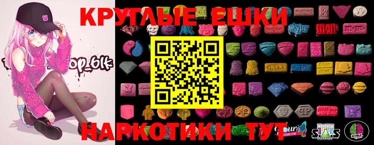 ЭКСТАЗИ круглые Туапсе
