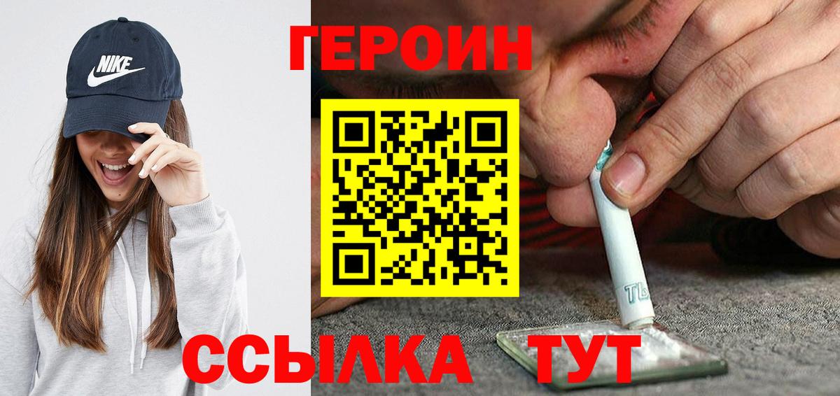 Героин  ГЕРОИН белый  Вход с VPN  Туапсе 