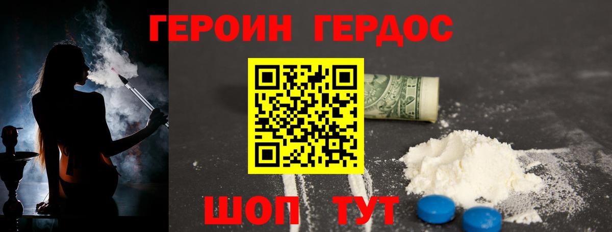 ГЕРОИН афганец Туапсе
