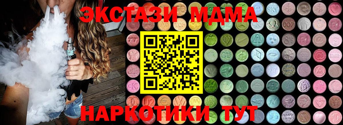 Туапсе  MDMA crystal  МДМА Molly  Вход с VPN 