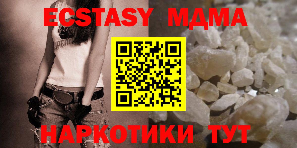 МДМА кристаллы Туапсе