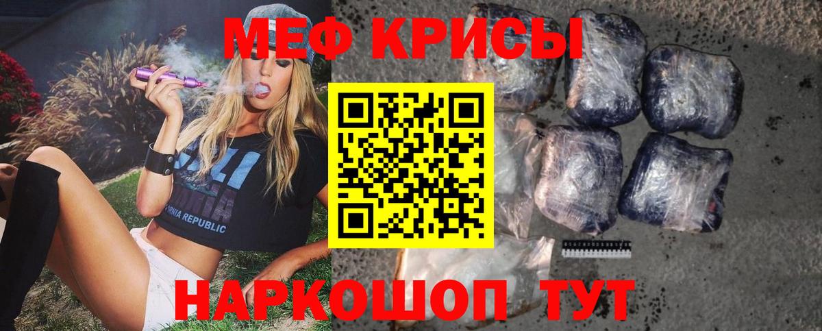 Меф  МЯУ-МЯУ мука  МЯУ-МЯУ мука  Мефедрон  Туапсе  Вход с VPN 