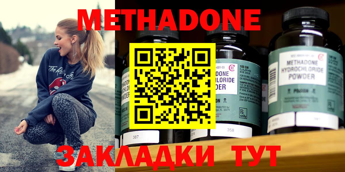 Метадон мёд Туапсе