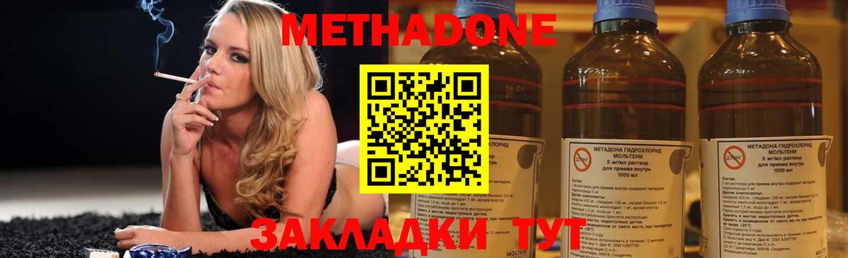 МЕТАДОН methadone  Вход с VPN  Туапсе  МЕТАДОН VHQ 