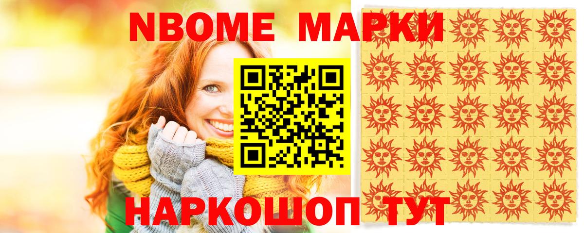 Туапсе  Марки NBOMe 1500мкг  Вход с VPN  Марки NBOMe  Марки NBOMe 1500мкг 